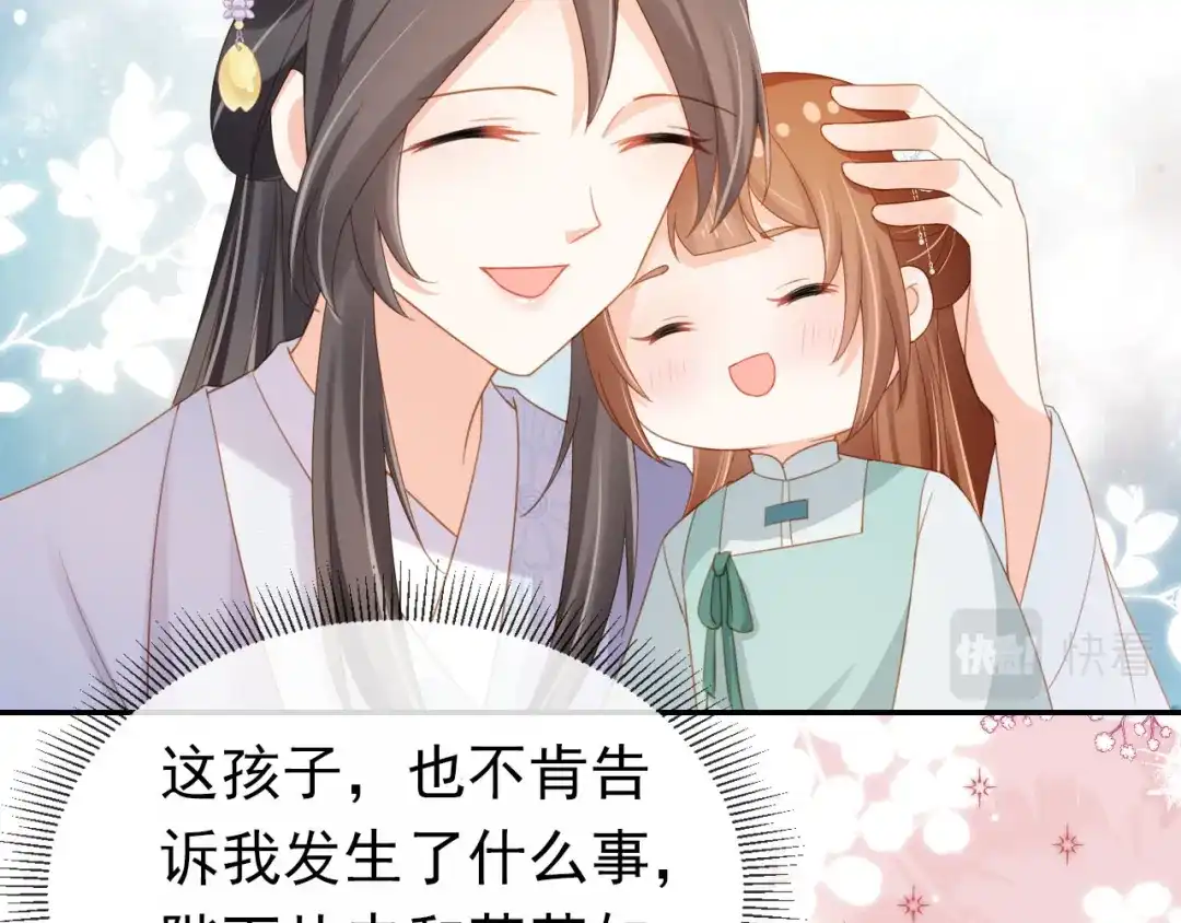 《掌上萌珠》第128话 茶茶被禁足 第63页