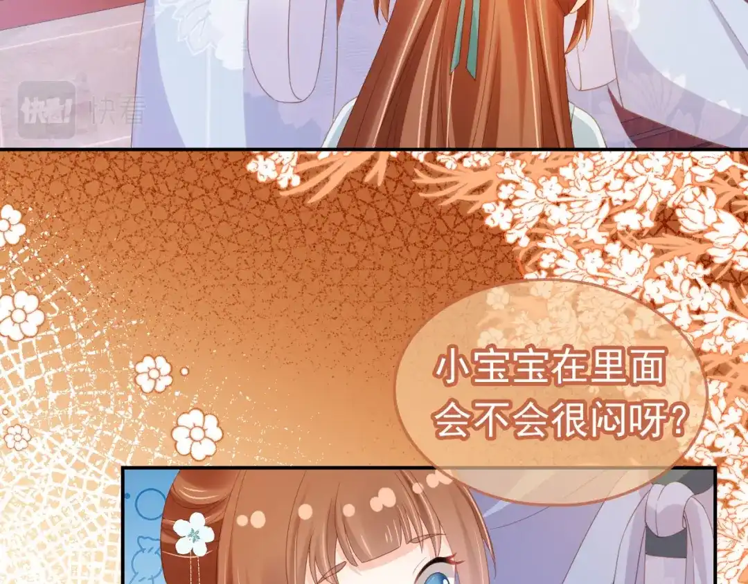 《掌上萌珠》第128话 茶茶被禁足 第47页