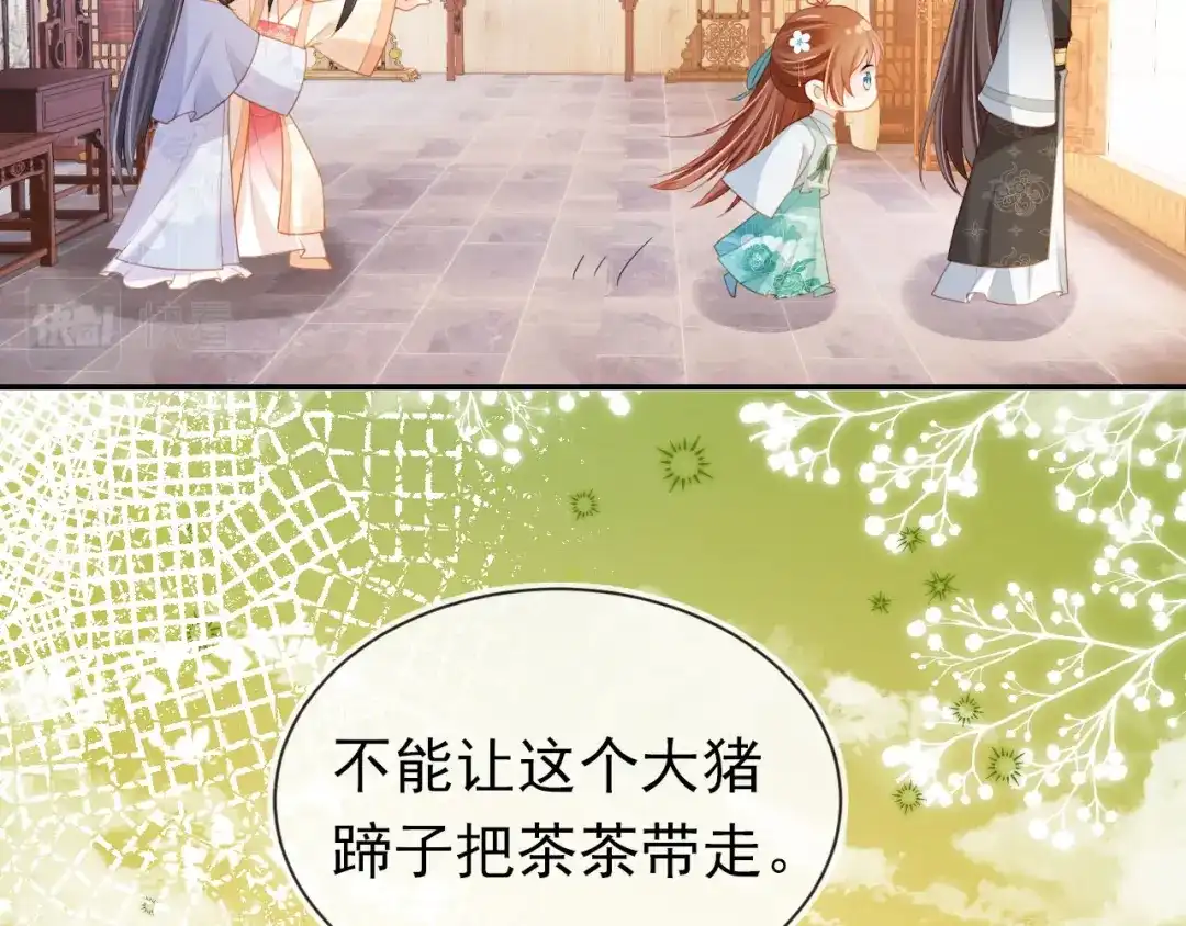 《掌上萌珠》第128话 茶茶被禁足 第88页