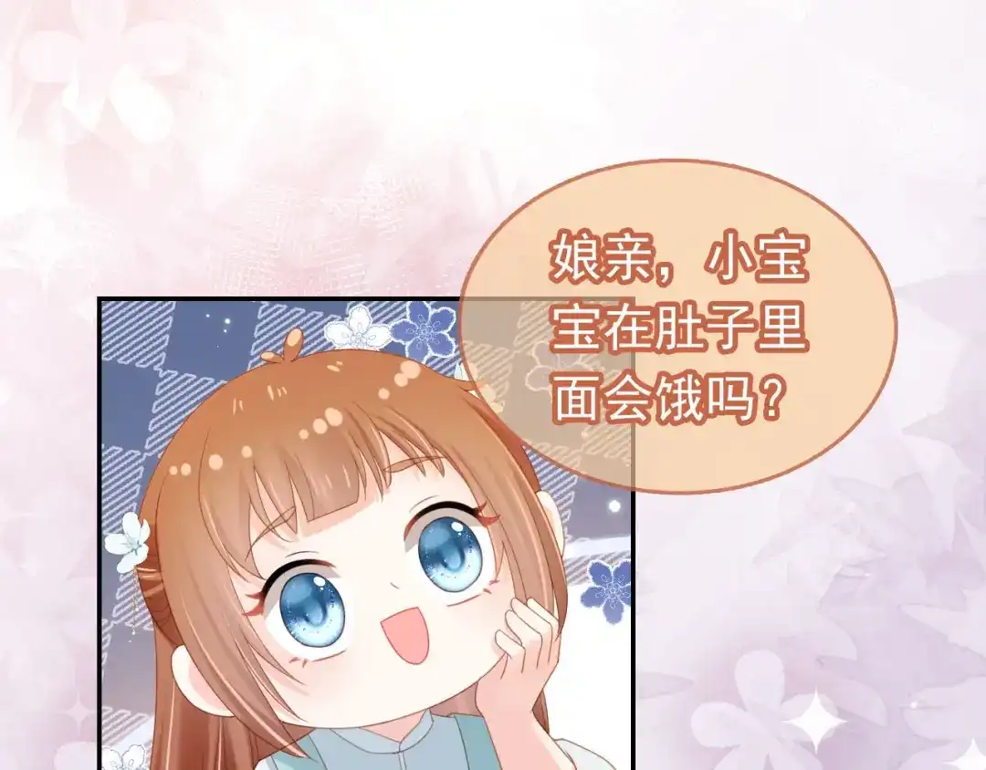 《掌上萌珠》第128话 茶茶被禁足 第44页