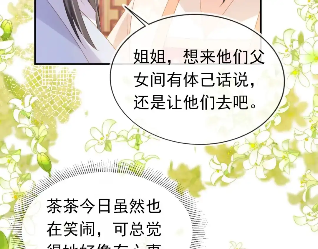《掌上萌珠》第128话 茶茶被禁足 第90页