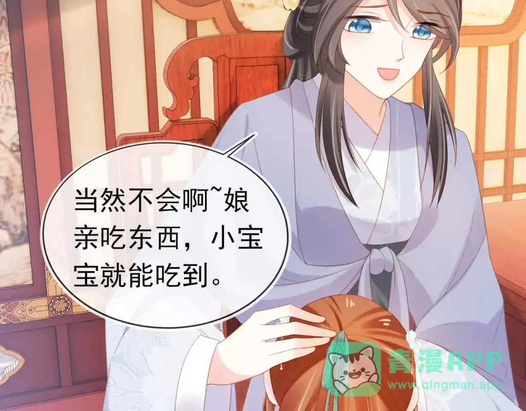 《掌上萌珠》第128话 茶茶被禁足 第46页