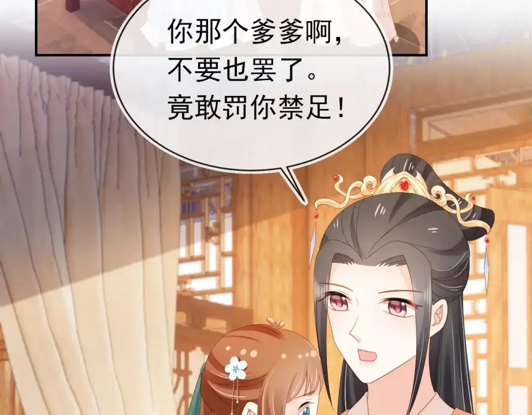 《掌上萌珠》第128话 茶茶被禁足 第72页