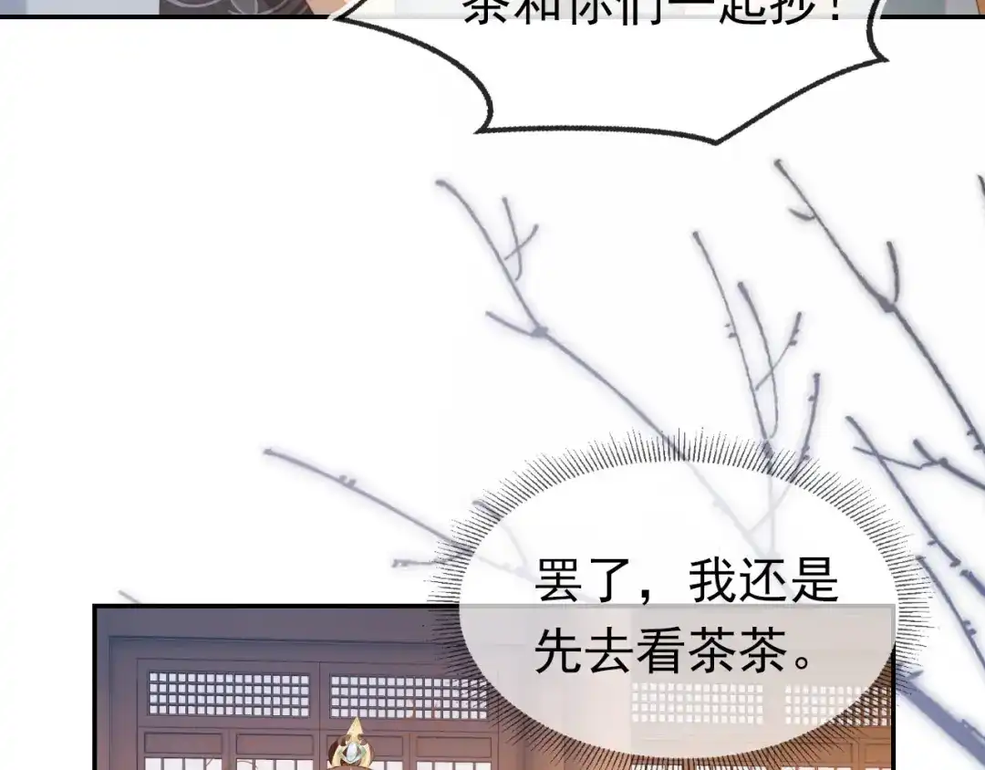 《掌上萌珠》第128话 茶茶被禁足 第35页