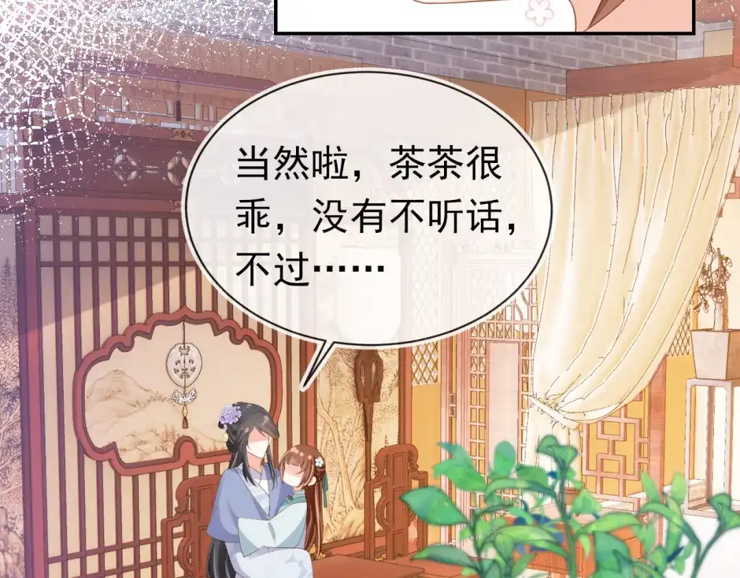 《掌上萌珠》第128话 茶茶被禁足 第58页