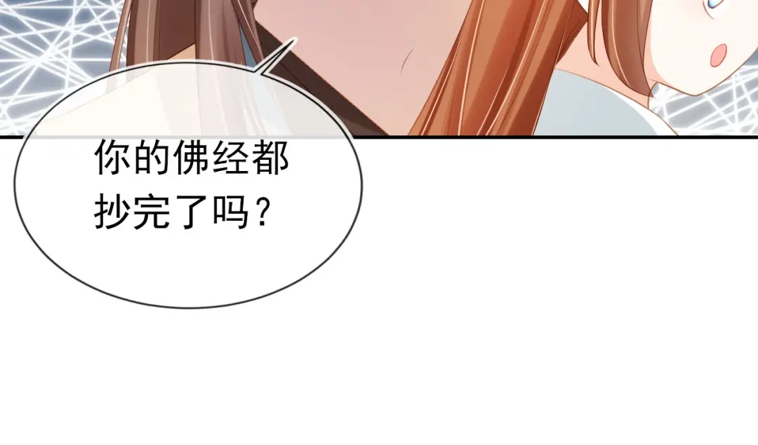 《掌上萌珠》第129话 茶茶有胡子喽~ 第22页