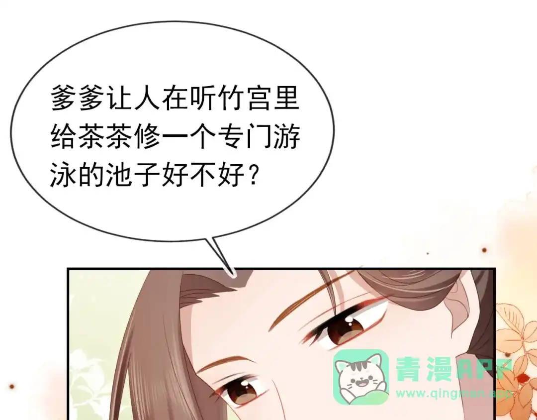 《掌上萌珠》第129话 茶茶有胡子喽~ 第61页
