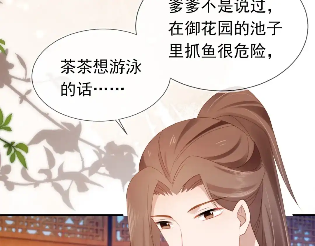 《掌上萌珠》第129话 茶茶有胡子喽~ 第59页