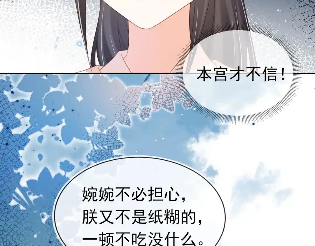 《掌上萌珠》第129话 茶茶有胡子喽~ 第99页