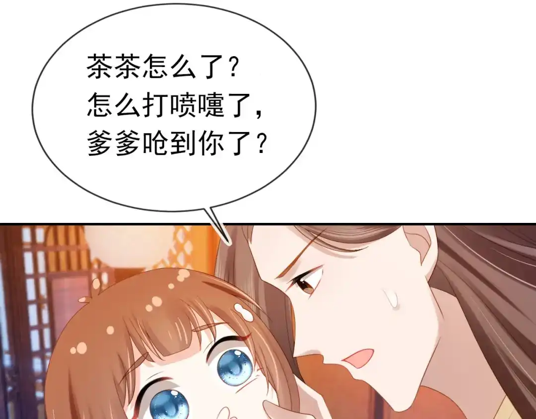 《掌上萌珠》第129话 茶茶有胡子喽~ 第42页