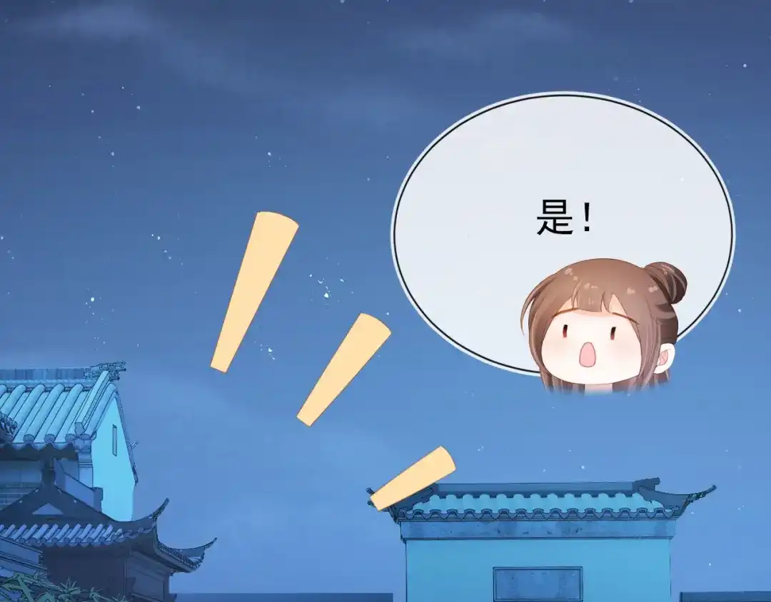 《掌上萌珠》第129话 茶茶有胡子喽~ 第104页