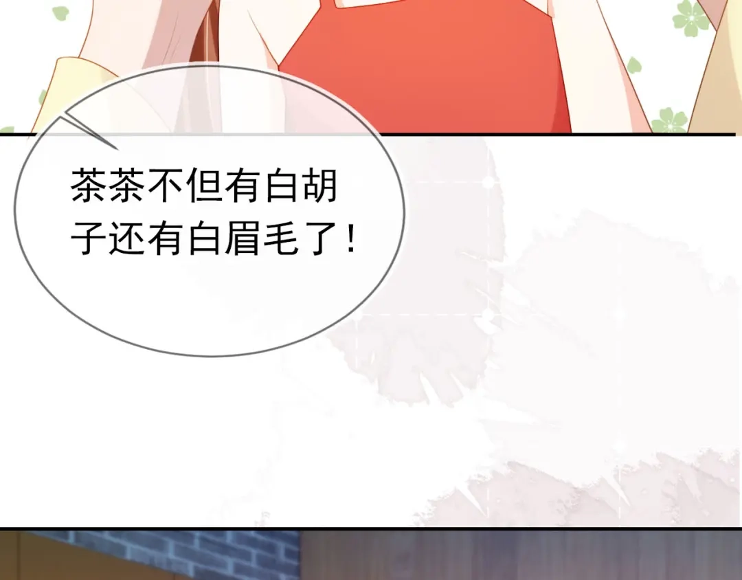 《掌上萌珠》第129话 茶茶有胡子喽~ 第53页