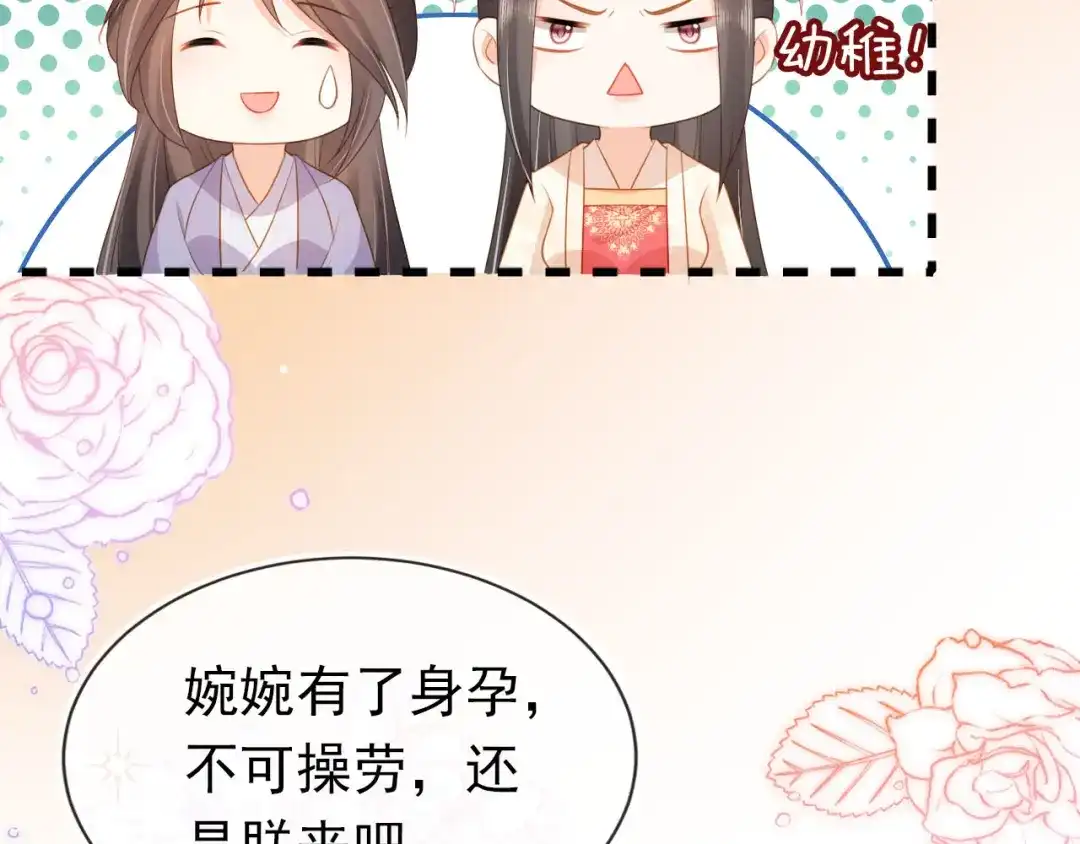 《掌上萌珠》第129话 茶茶有胡子喽~ 第30页