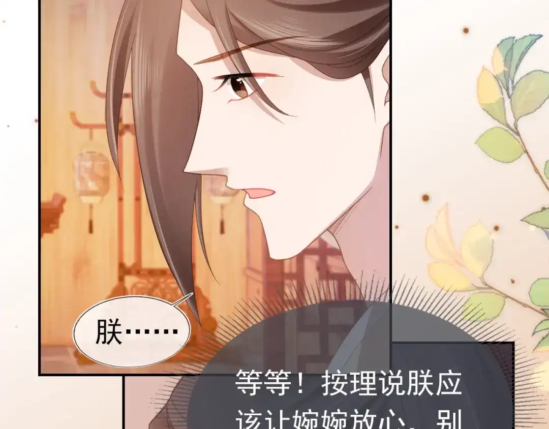 《掌上萌珠》第129话 茶茶有胡子喽~ 第82页