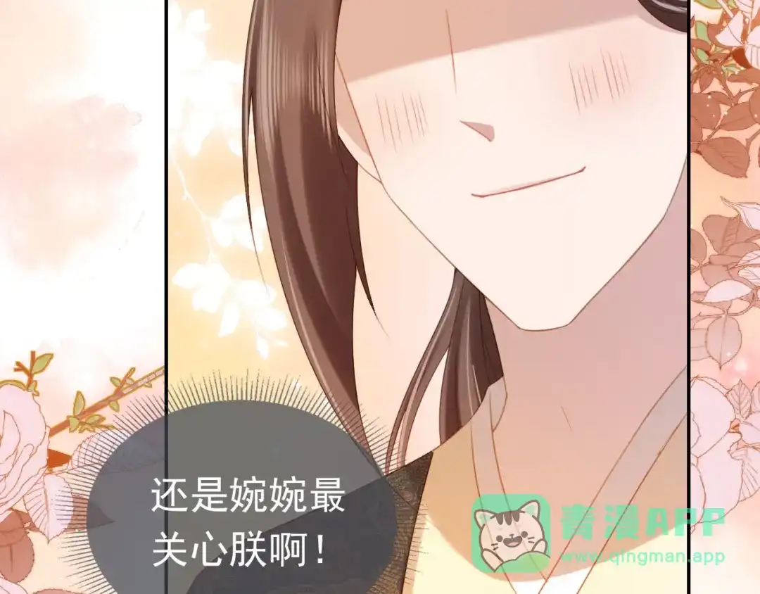 《掌上萌珠》第129话 茶茶有胡子喽~ 第106页