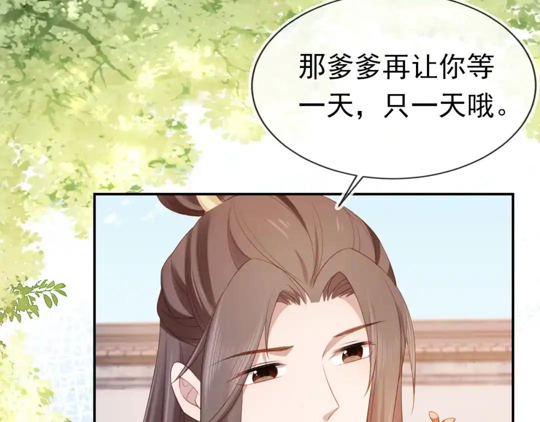 《掌上萌珠》第129话 茶茶有胡子喽~ 第12页