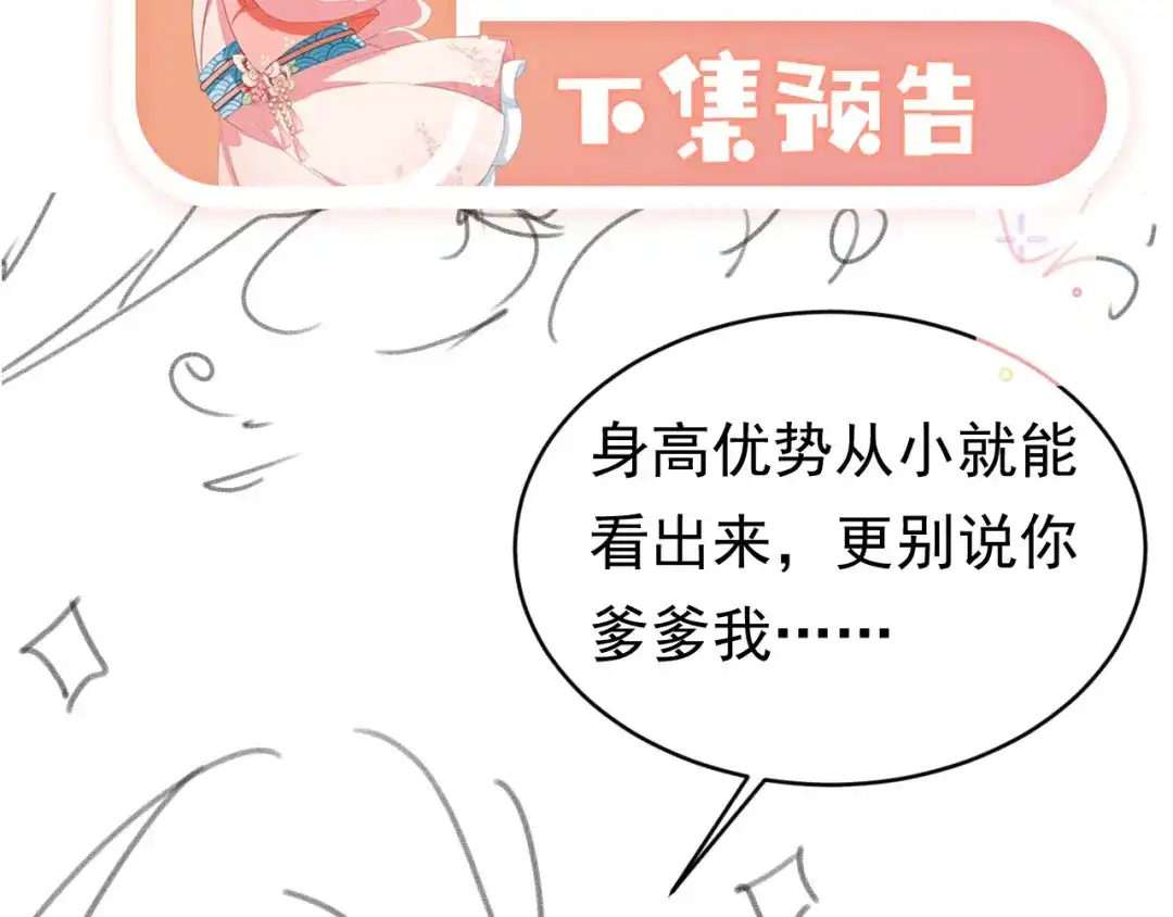 《掌上萌珠》第129话 茶茶有胡子喽~ 第115页