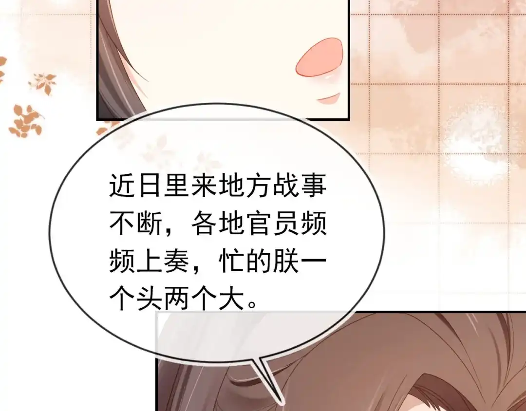 《掌上萌珠》第129话 茶茶有胡子喽~ 第89页