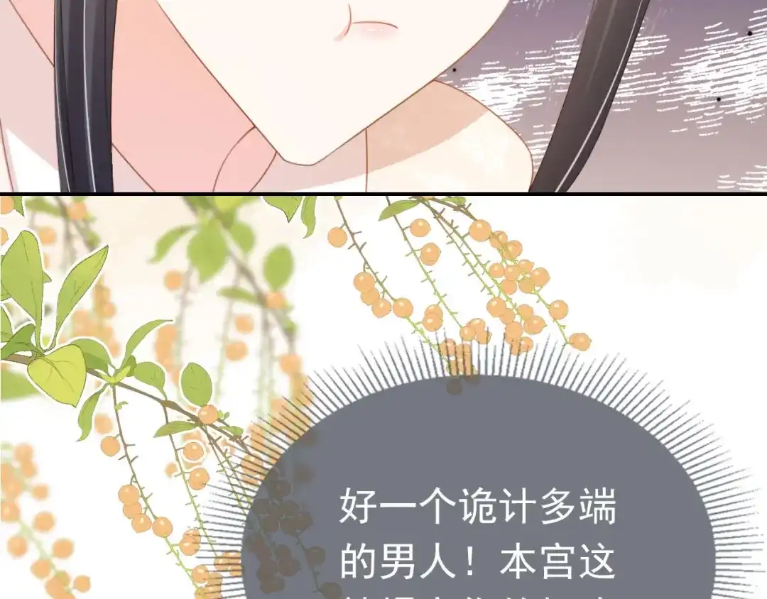 《掌上萌珠》第129话 茶茶有胡子喽~ 第109页