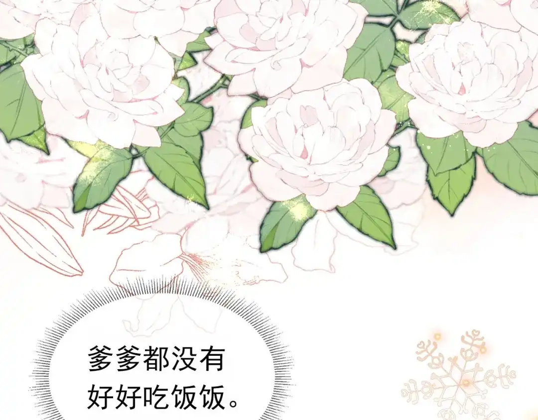 《掌上萌珠》第129话 茶茶有胡子喽~ 第94页