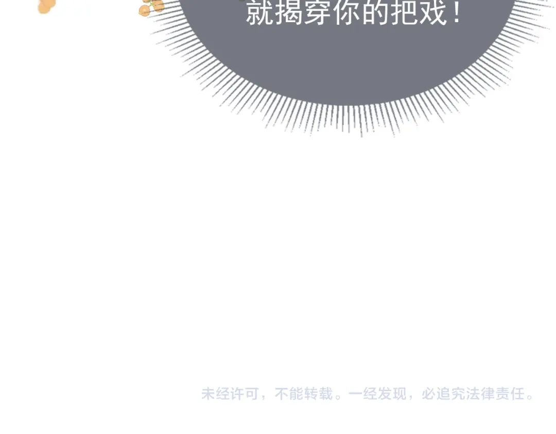 《掌上萌珠》第129话 茶茶有胡子喽~ 第110页