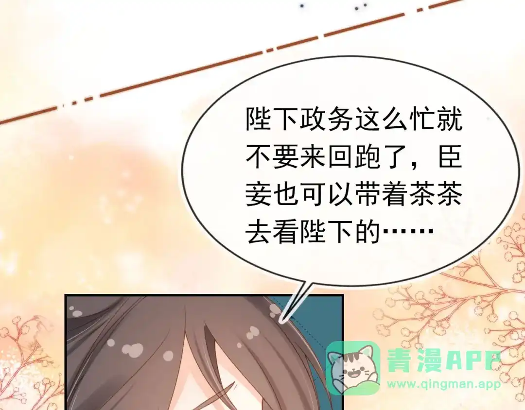 《掌上萌珠》第129话 茶茶有胡子喽~ 第101页