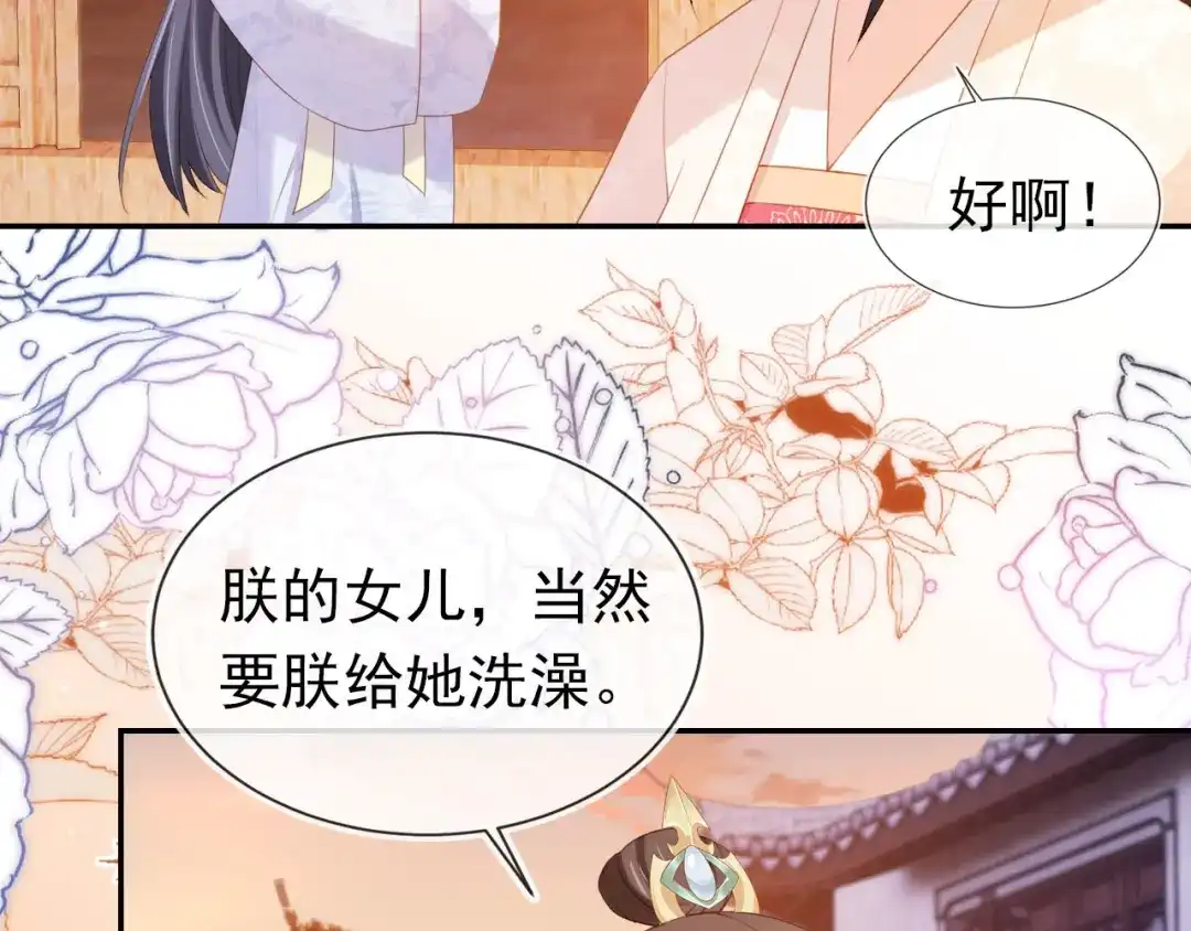 《掌上萌珠》第129话 茶茶有胡子喽~ 第27页