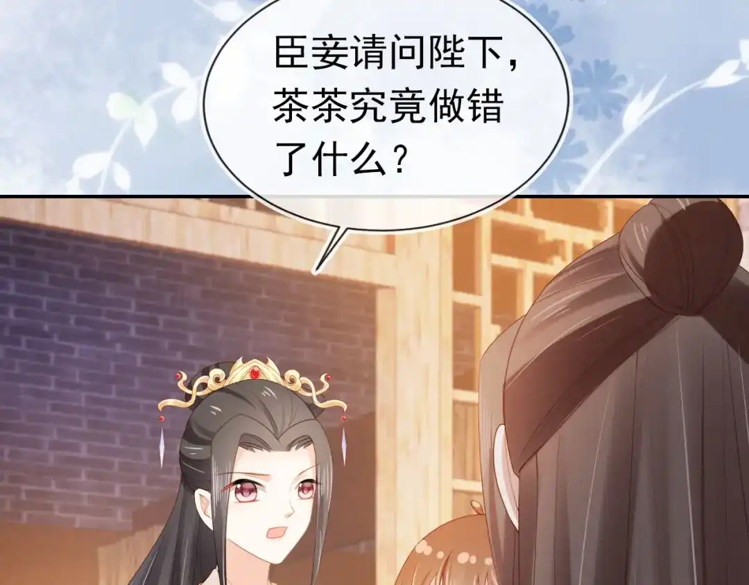 《掌上萌珠》第129话 茶茶有胡子喽~ 第19页