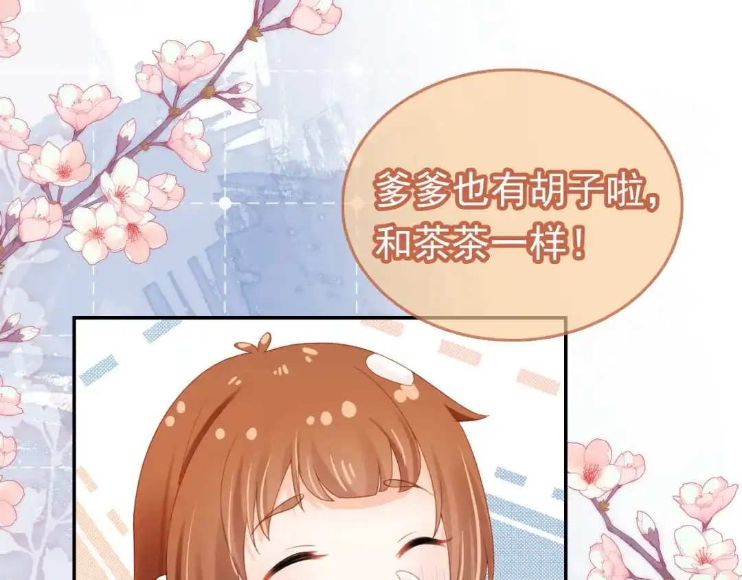 《掌上萌珠》第129话 茶茶有胡子喽~ 第50页