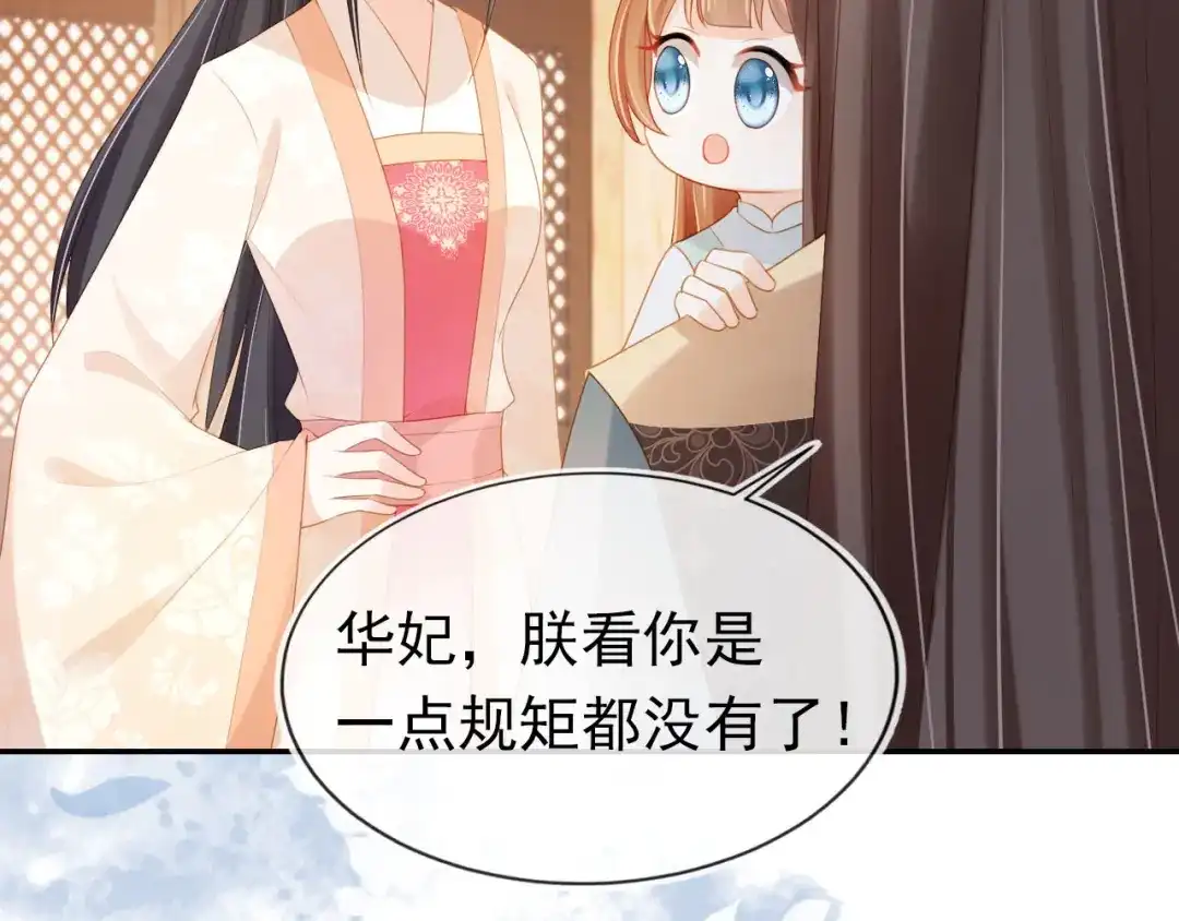 《掌上萌珠》第129话 茶茶有胡子喽~ 第20页
