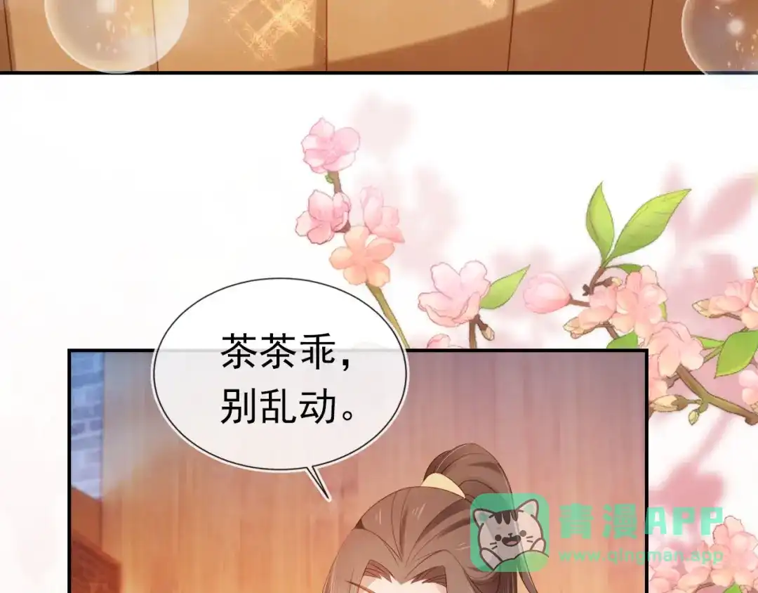 《掌上萌珠》第129话 茶茶有胡子喽~ 第36页