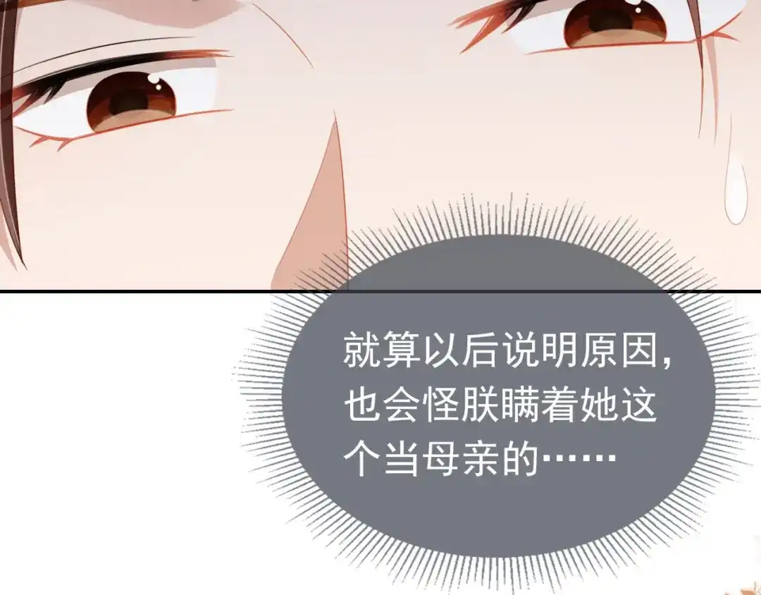 《掌上萌珠》第129话 茶茶有胡子喽~ 第85页