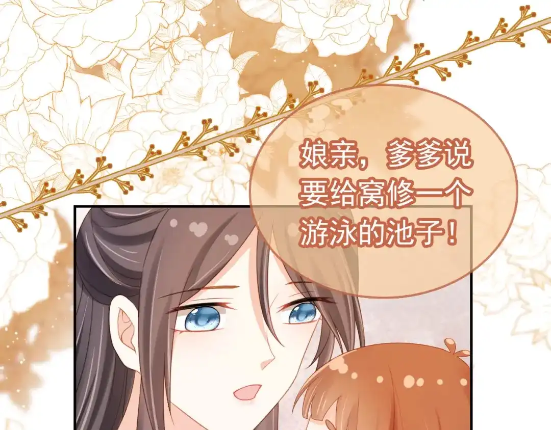 《掌上萌珠》第129话 茶茶有胡子喽~ 第73页