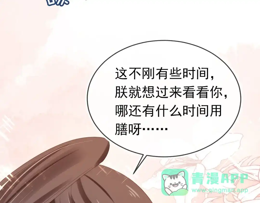 《掌上萌珠》第129话 茶茶有胡子喽~ 第91页