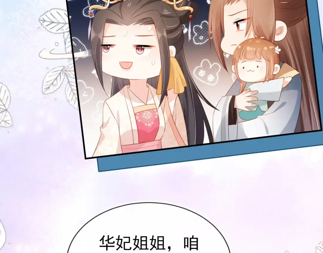 《掌上萌珠》第129话 茶茶有胡子喽~ 第25页