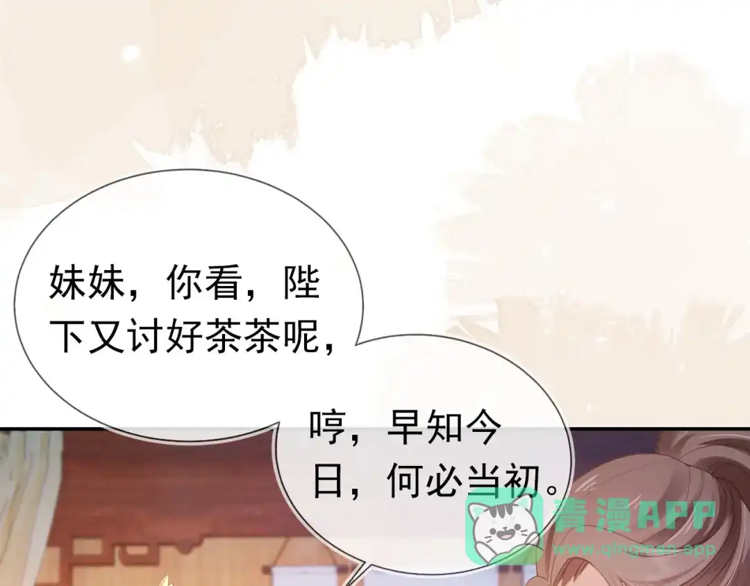 《掌上萌珠》第129话 茶茶有胡子喽~ 第76页