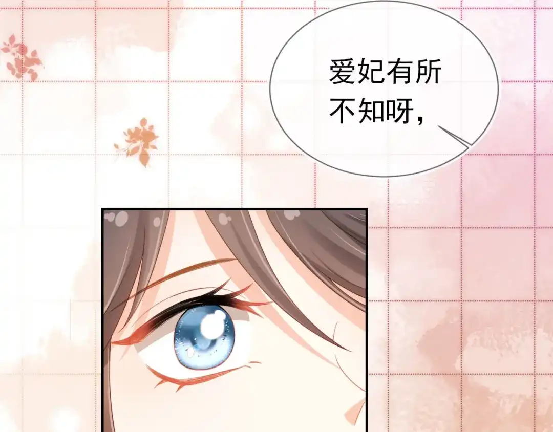 《掌上萌珠》第129话 茶茶有胡子喽~ 第88页