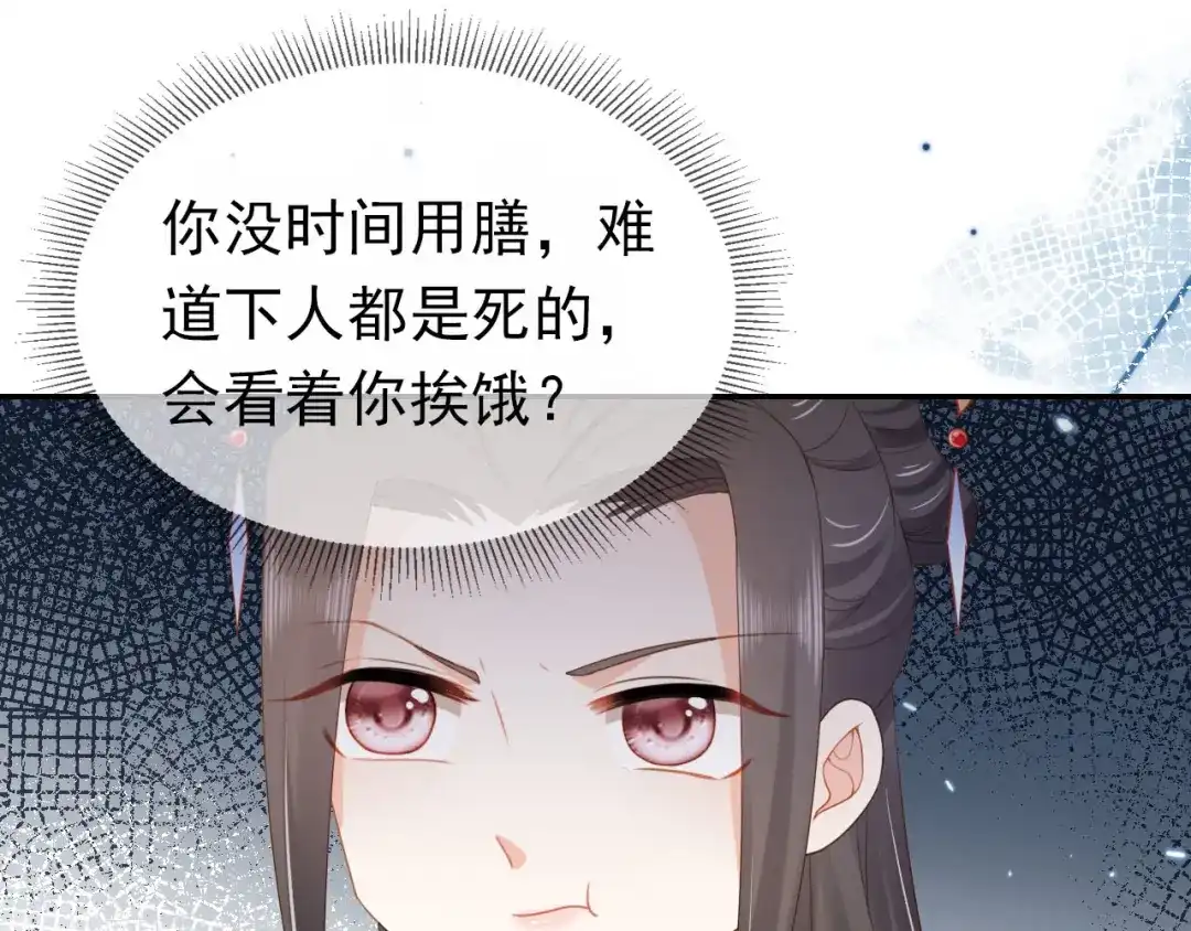 《掌上萌珠》第129话 茶茶有胡子喽~ 第98页