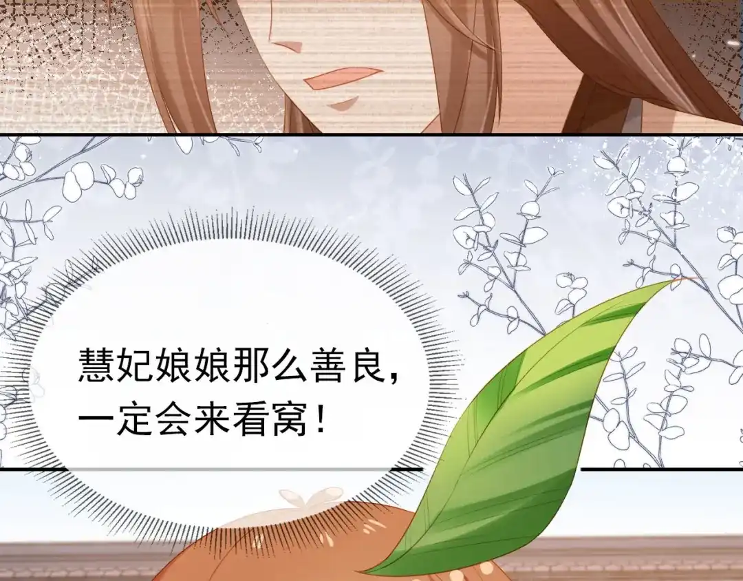 《掌上萌珠》第129话 茶茶有胡子喽~ 第10页