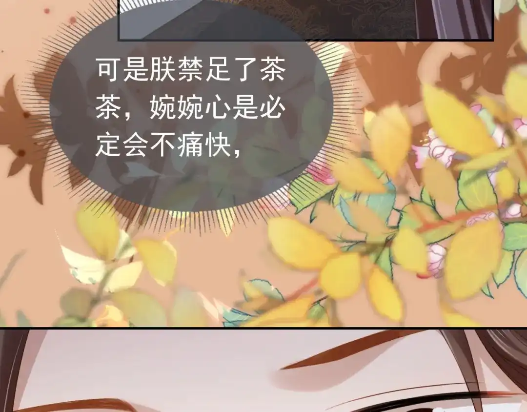 《掌上萌珠》第129话 茶茶有胡子喽~ 第84页