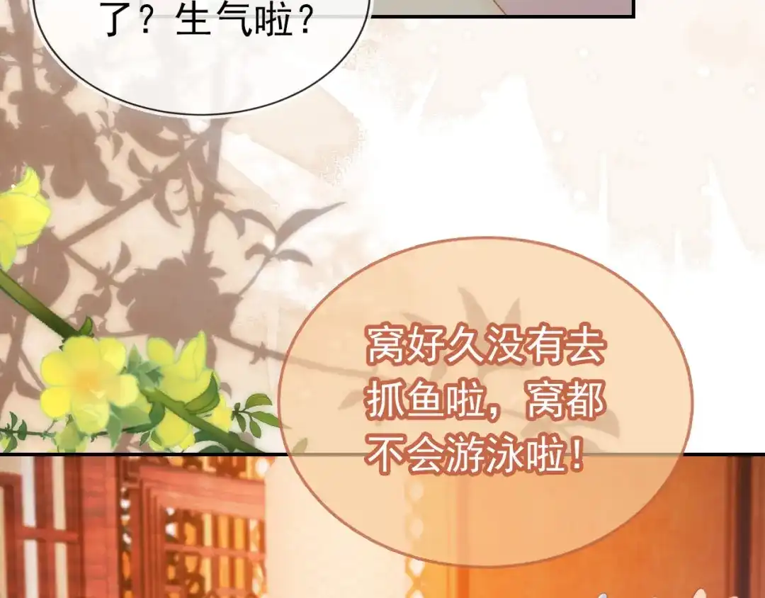 《掌上萌珠》第129话 茶茶有胡子喽~ 第57页