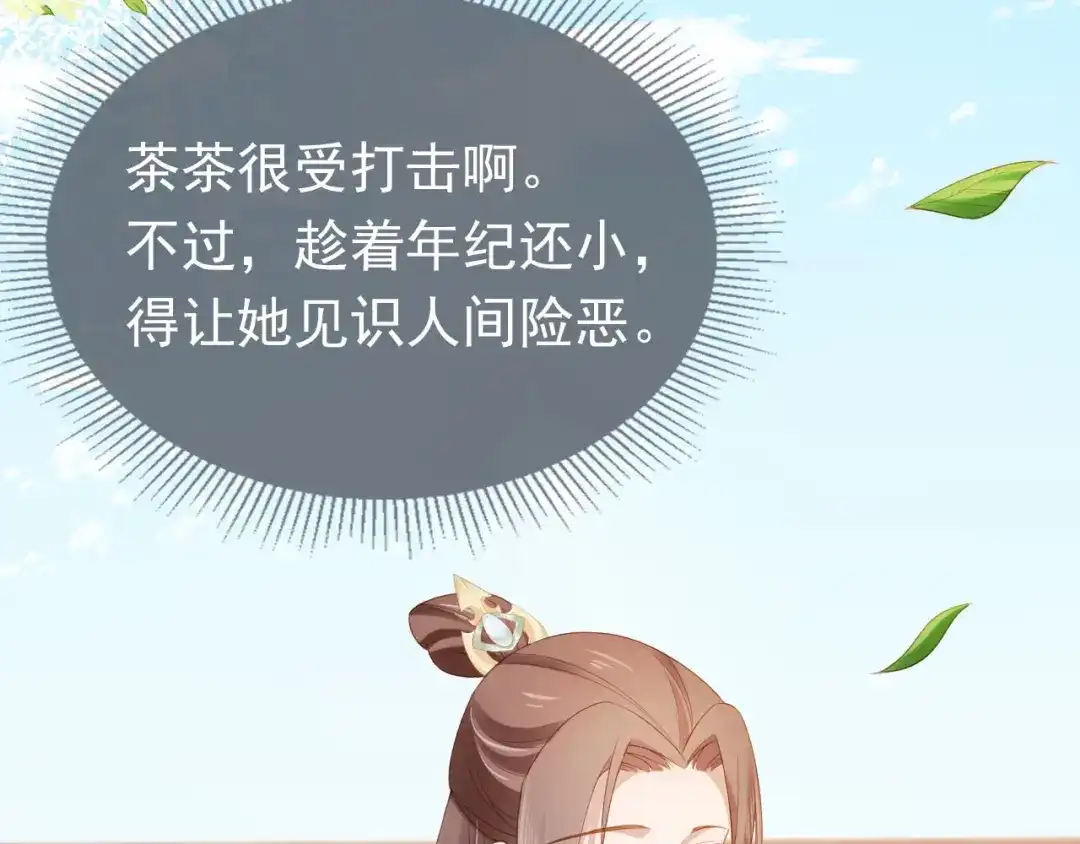 《掌上萌珠》第129话 茶茶有胡子喽~ 第14页