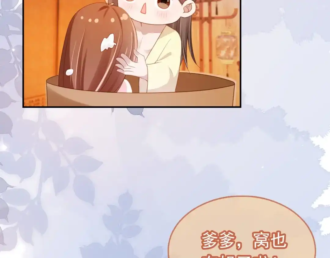 《掌上萌珠》第129话 茶茶有胡子喽~ 第44页