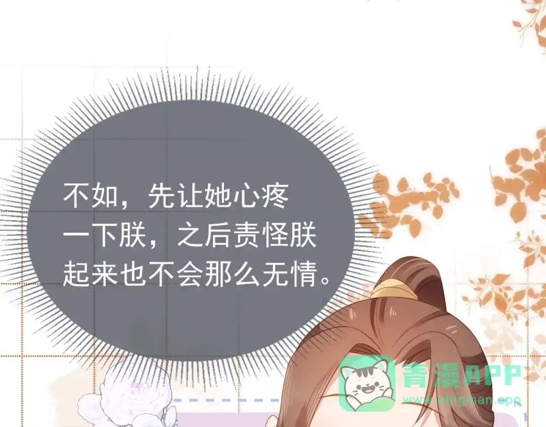 《掌上萌珠》第129话 茶茶有胡子喽~ 第86页