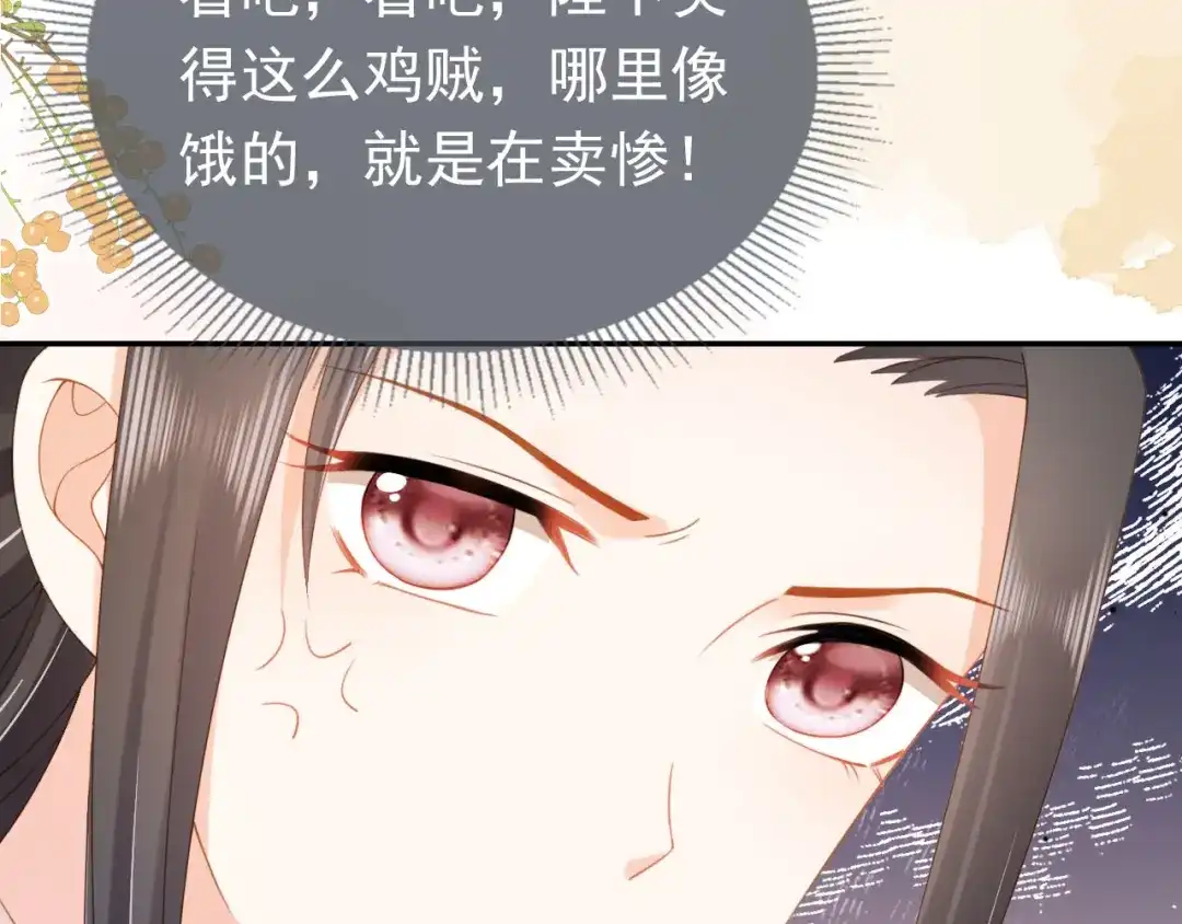 《掌上萌珠》第129话 茶茶有胡子喽~ 第108页
