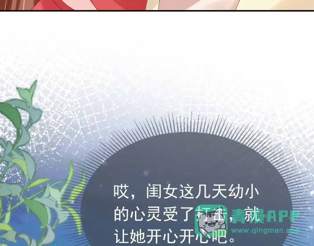 《掌上萌珠》第129话 茶茶有胡子喽~ 第66页