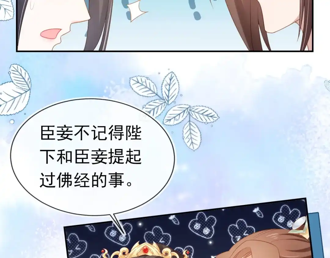 《掌上萌珠》第129话 茶茶有胡子喽~ 第24页