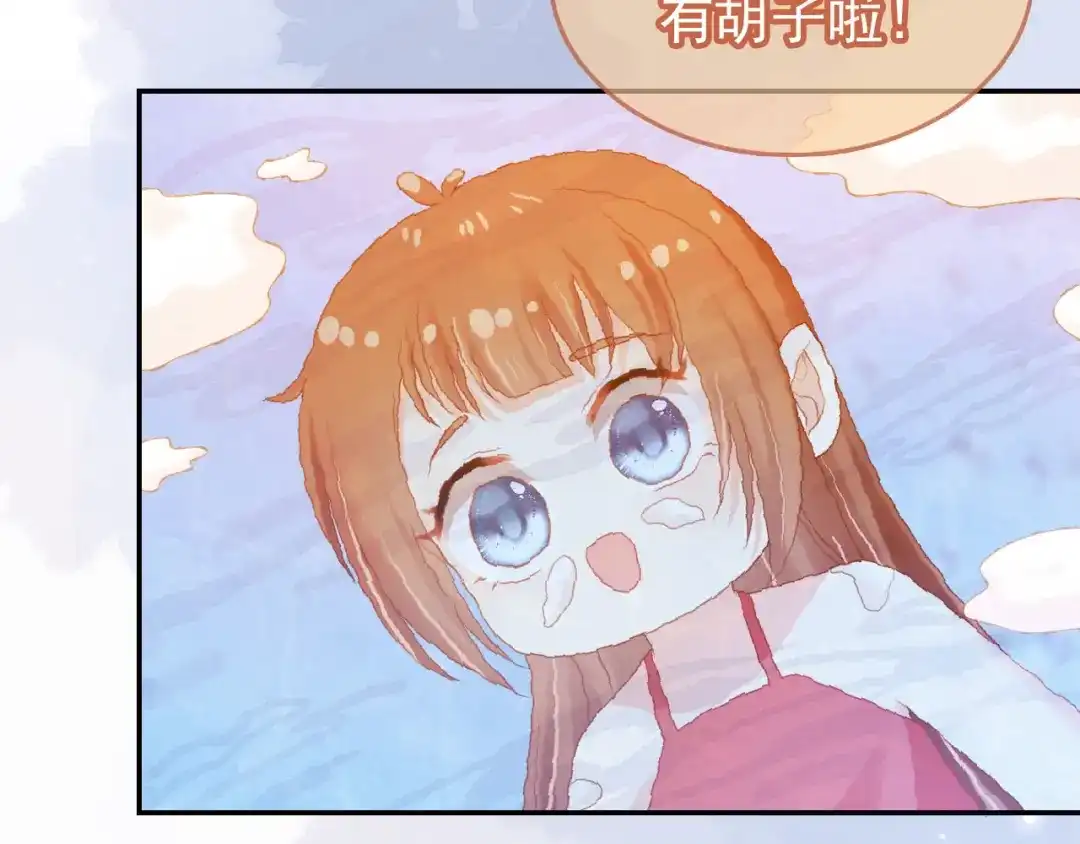 《掌上萌珠》第129话 茶茶有胡子喽~ 第45页