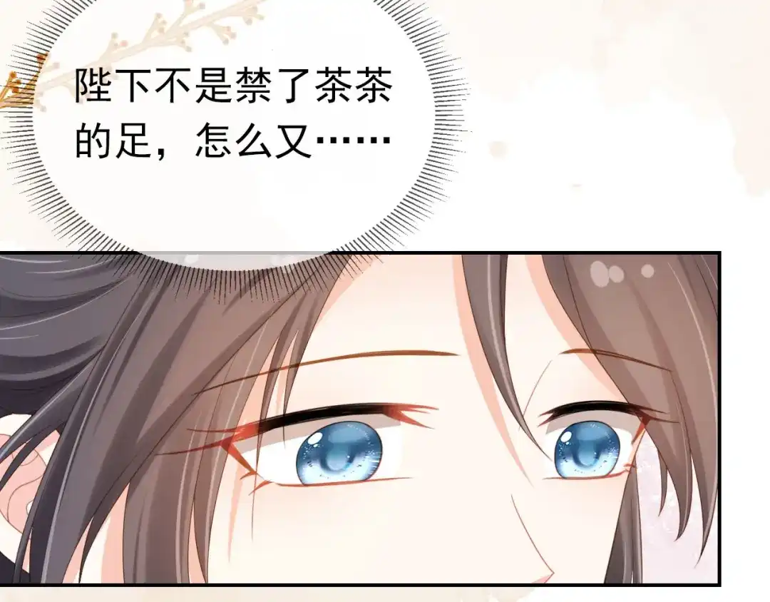 《掌上萌珠》第129话 茶茶有胡子喽~ 第75页