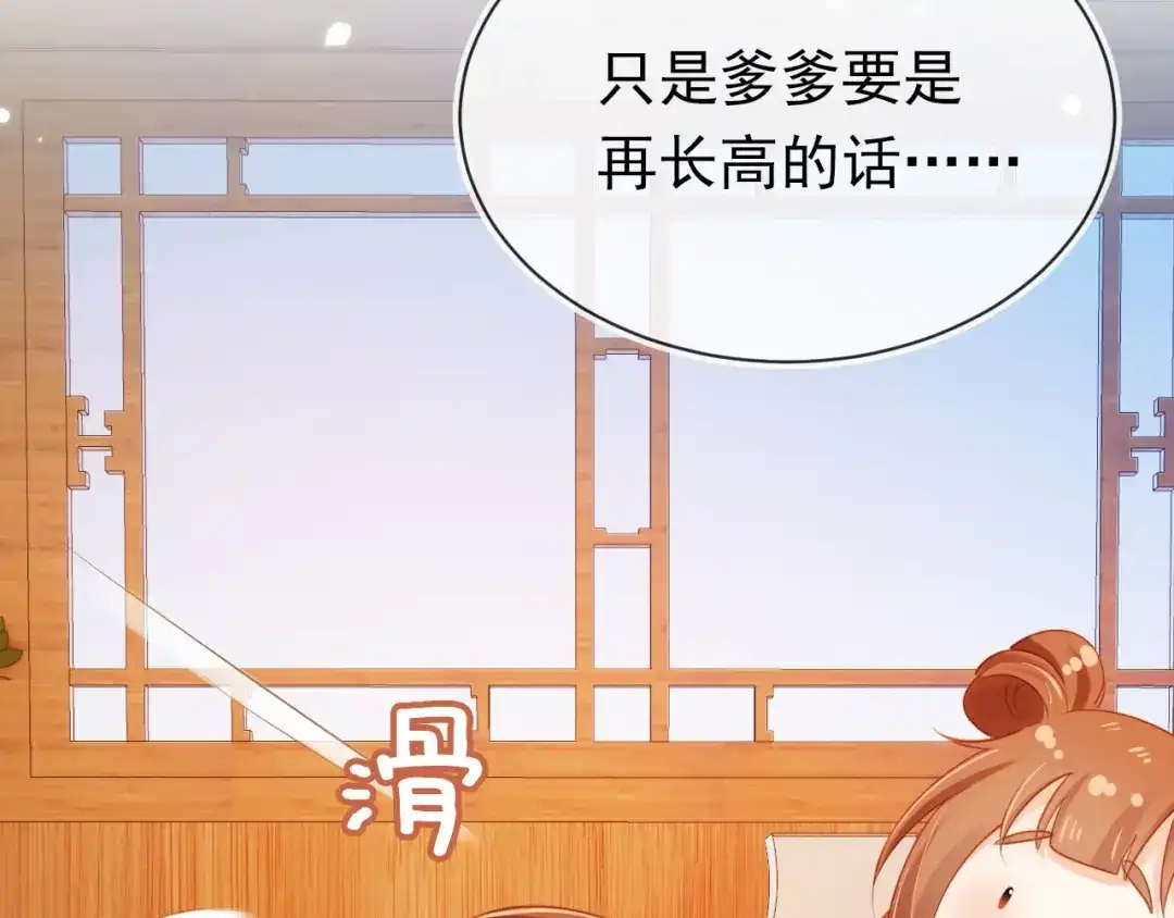《掌上萌珠》第130话 梦想 第29页